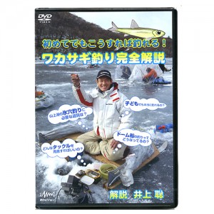【取り寄せ商品】【DVD】釣りビジョン　ワカサギ釣り完全解説