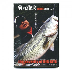 【取り寄せ商品】【DVD】釣りビジョン/菊元俊文　BIG BITE EXTRA/ビッグバイトエクストラ　Vol.3　【品番：FV0048】