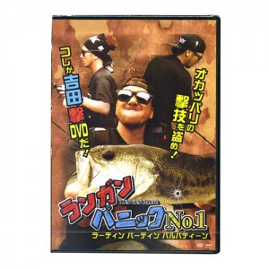 【取り寄せ商品】【DVD】釣りビジョン　吉田撃/ランガンパニック　No.1
