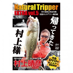 【取り寄せ商品】【DVD】釣りビジョン　ナチュラルトリッパー　5　村上晴彦　Natural Tripper EXTRA Vol.5