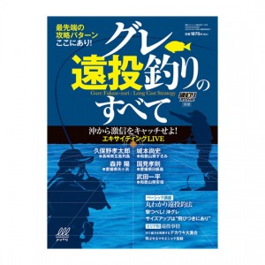 【BOOK】内外出版　グレ遠投釣りのすべて　NAIGAI　