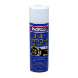 WAKO'S/ワコーズスーパータイヤコート超耐久コーティング剤