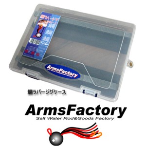 ArmsFactory鯛ラバージグ専用ケース/TA-0010