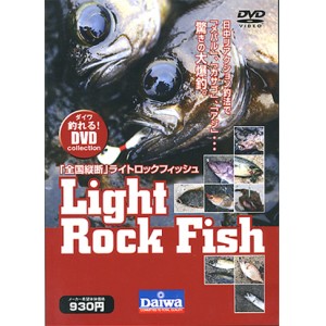 【DVD】DAIWA/ダイワ　「全国横断」ライトロックフィッシュ