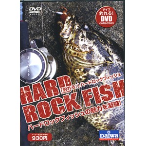 【DVD】DAIWA/ダイワ　「釣れる！」ハードロックフィッシュ