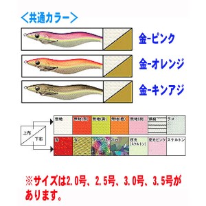 DAIWA/ダイワ　餌木イカ名人RR日本海スペシャル　限定カラー/3本セット
