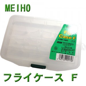 MEIHO/メイホー　フライケース　F