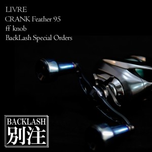 LIVRE Crank Feather 95  Fortissimo Nobu + Fire Special Specification  [BACKLASH Original Color]  With Center Nut