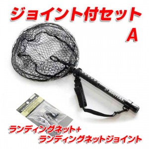 [Set A with joint] Footers Landing Net HD 280