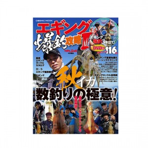 【BOOK】コスミック出版    エギング爆釣攻略3