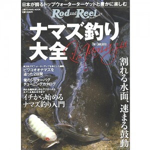 【BOOK】地球丸　ナマズ釣り大全