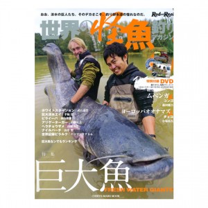【BOOK】地球丸　世界の怪魚釣りマガジン5