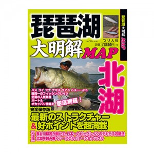 【BOOK】つり人社　大明解！釣りMAP琵琶湖　北湖