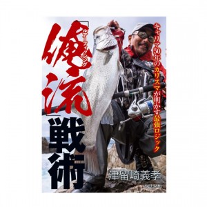 Tsuribitosha [BOOK] Lure Fishing 