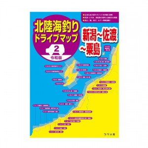 Tsuribitosha [BOOK] Reiwa Edition Hokuriku Sea Fishing Drive Map 2 (Niigata-Sado-Awashima)
