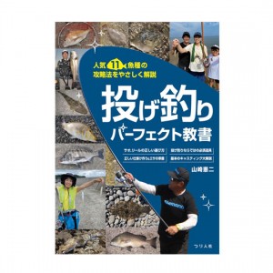 Tsuribitosha 【BOOK】Perfect Instructions for Throwing Fishing Easy commentary on strategies for 11 popular fish species