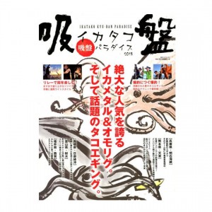 Tsuribitosha [BOOK] Squid Octopus Sucker Paradise (2018) 