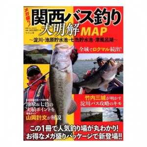 Tsurijinsha 【BOOK】Kansai Bass Fishing Great Clear Map - Yodogawa, Ikehara Reservoir, Nanairo Reservoir, Tsuburo Lakes - 