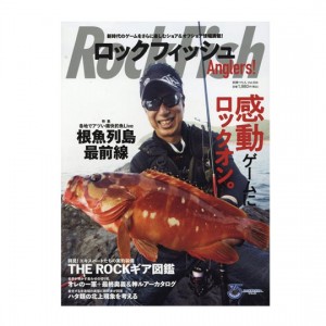 【BOOK】つり人社　ロックフィッシュAnglers！