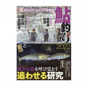 Tsuribitosha [BOOK] Ayu Fishing (2022)
