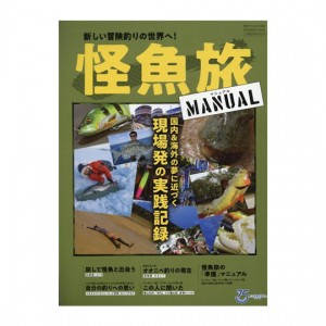 Tsuribitosha [BOOK] Monster Fish Trip Manual (separate volume Tsuribito)