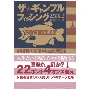 【BOOK】ザ★ギャンブルフィッシング