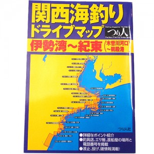 【BOOK】関西海釣りドライブマップ　伊勢湾～紀東（木曽川河口～鵜殿港）
