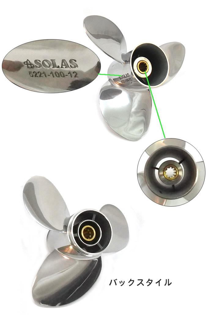 SOLAS/ソラス 船外機用ステンレスプロペラ（ステンペラ） 3ブレード 