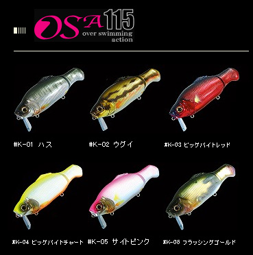 ガンクラフト オサ 115 菊元スペシャルカラー GANCRAFT OSA - 【バス 