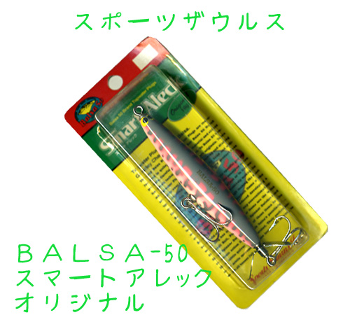 スポーツザウルス BALSA-50/スマートアレック オリジナル - 【バス