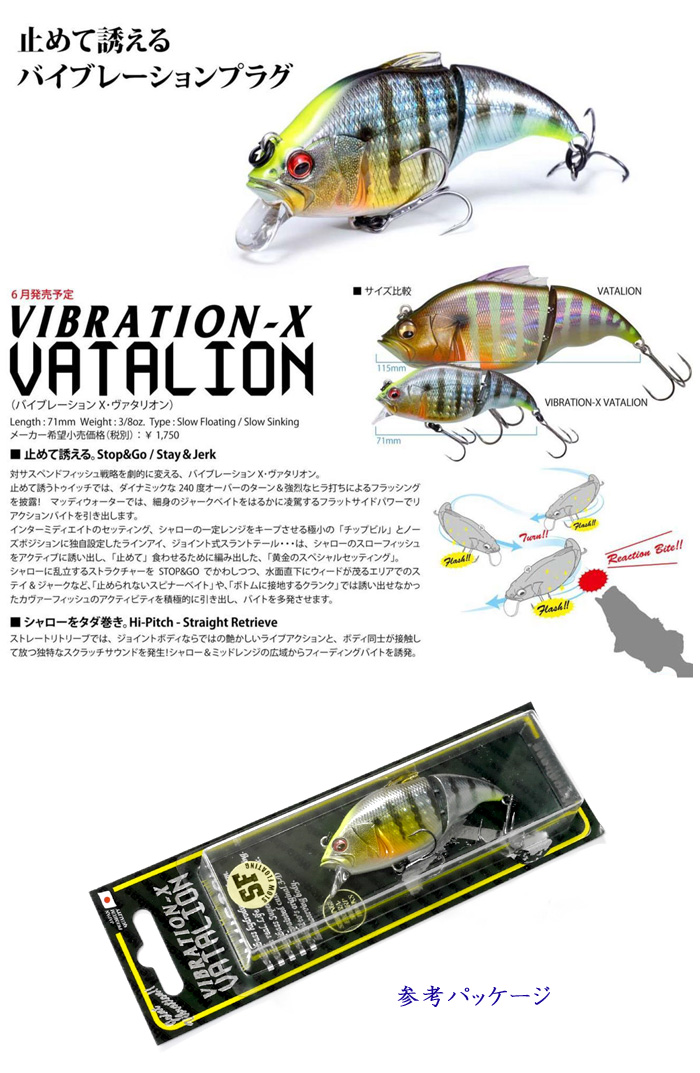 Megabass Vibration X VATALION Slow Floating VIBRATION-X VATALION - 【Bass  Trout Salt lure fishing web order shop】BackLash｜Japanese fishing tackle｜
