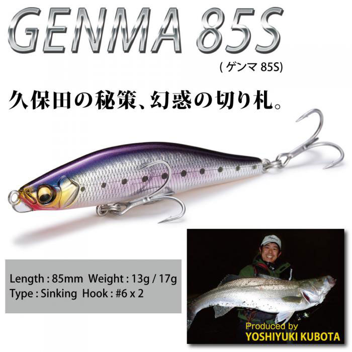 Megabass Lure GENMA 85S 17g GG Stain sardine