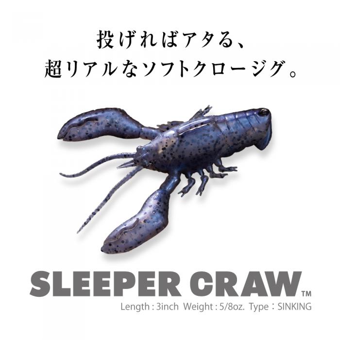 Megabass SLEEPER CRAW 3inch 5/8oz - 【Bass Trout Salt lure fishing