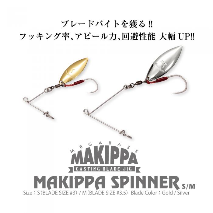 Megabass MAKIPPA SPINNER - 【Bass Trout Salt lure fishing web