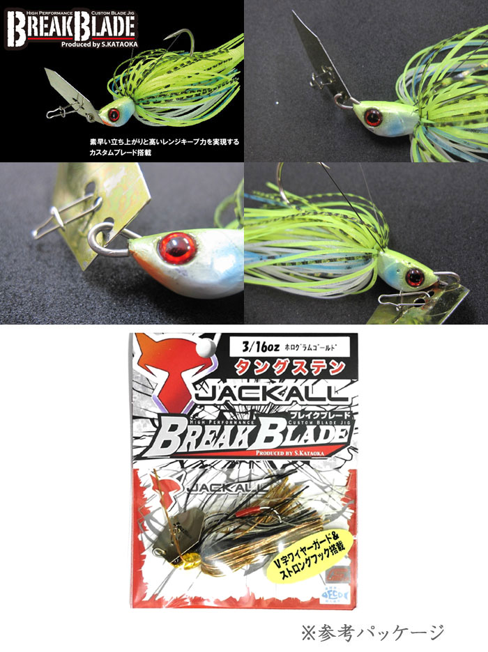 Jackall BREAK BLADE' 3 / 16oz - 【Bass Trout Salt lure fishing web order  shop】BackLash｜Japanese fishing tackle｜
