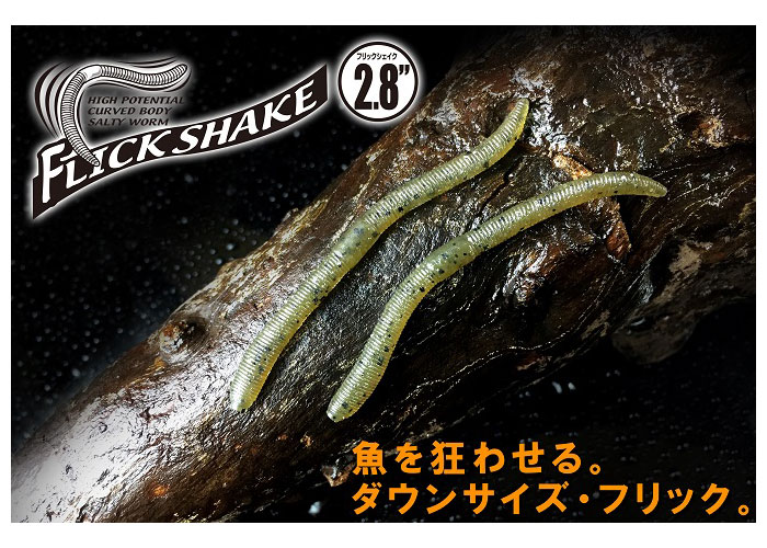 Jackall FLICK SHAKE 2.8inch red package - 【Bass Trout Salt lure fishing web  order shop】BackLash｜Japanese fishing tackle｜