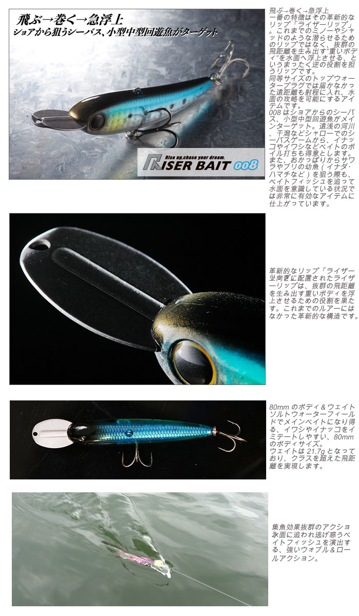Jackall Riserbait 008 - 【Bass Trout Salt lure fishing web order  shop】BackLash｜Japanese fishing tackle｜
