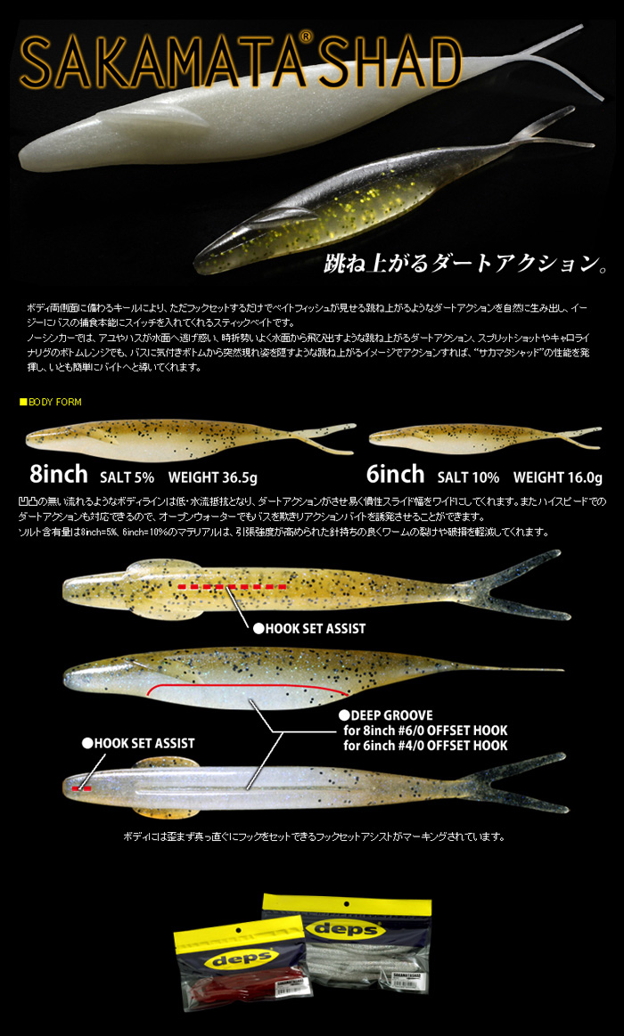 deps Sakamata Shad 8inch [2] - 【Bass Trout Salt lure fishing web