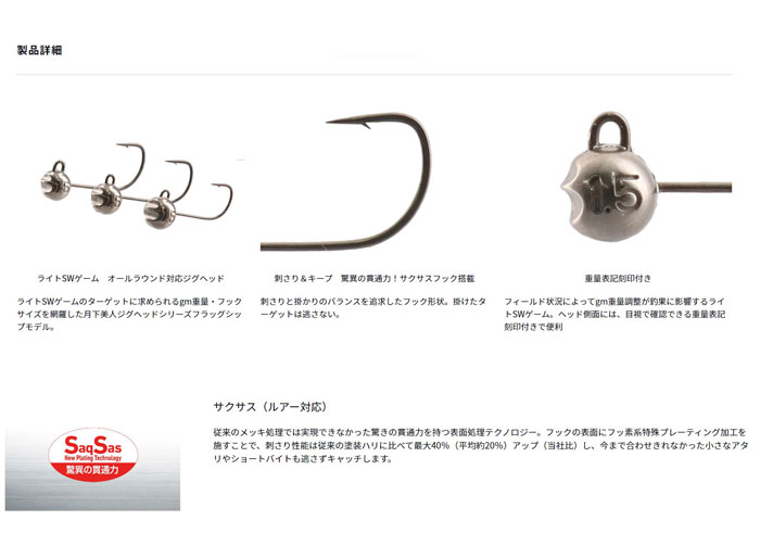 Gekka Bijin Jig Head SS TG - 【Bass Trout Salt lure fishing web order  shop】BackLash｜Japanese fishing tackle｜
