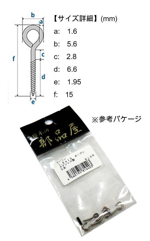 39円 【SALE／99%OFF】 日本の部品屋 ヒートン1.6-19 クローズSUS