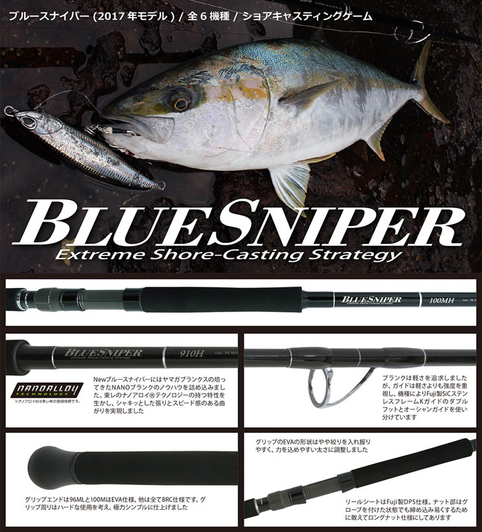 YAMAGA Blanks  BlueSniper 81/6 Blacky