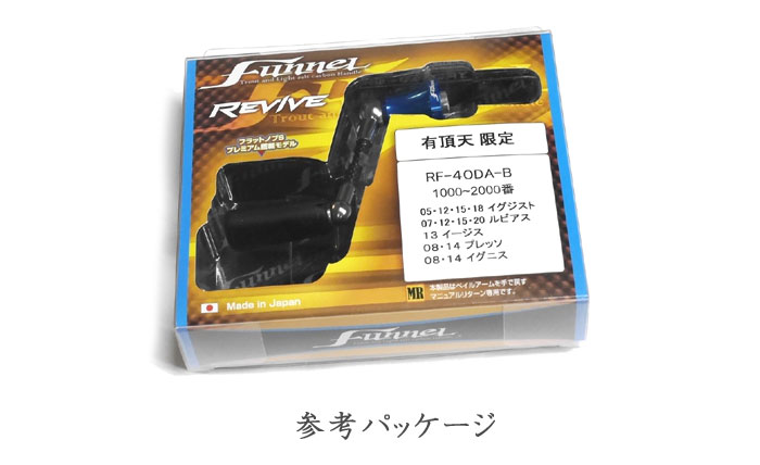 リヴァイブ ファンネル シマノ用 40mm キャスティング限定 REVIVE