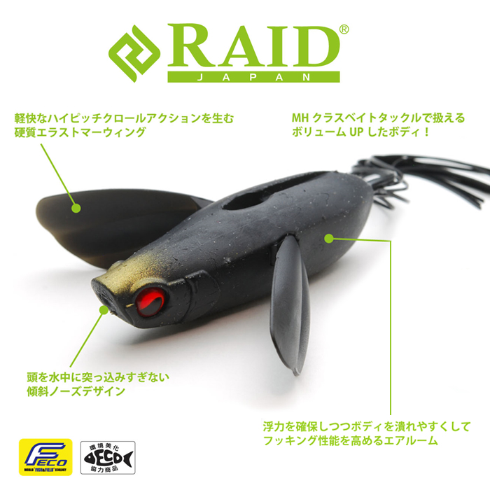 レイドジャパン マイクロダッジ ビッグ RAID JAPAN - 【バス＆ソルトの 