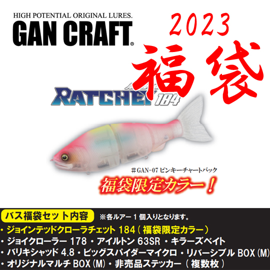 2023 lucky bag] GANCRAFT lucky bag Jointed claw RATCHET 184 Lucky 