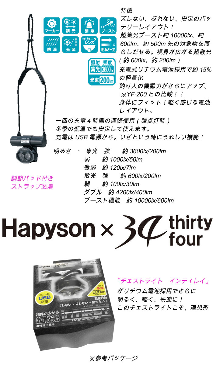 ハピソン チェストライト USB充電式【YF-201】 Hapyson CHEST LIGHT