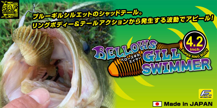 GEECRACK Bellows Gill Swimmer 4.2inch - 【Bass Trout Salt lure