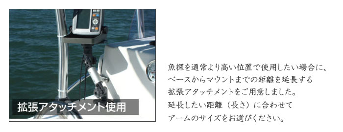 BMO JAPAN （ビーエムオージャパン） エクステンドアームSG 250 BM-A2EAGG-250SG - 【バス＆ソルトのルアーフィッシング通販ショップ】BackLash／バックラッシュ｜Japanese  fishing tackle｜ルアー/釣具通販