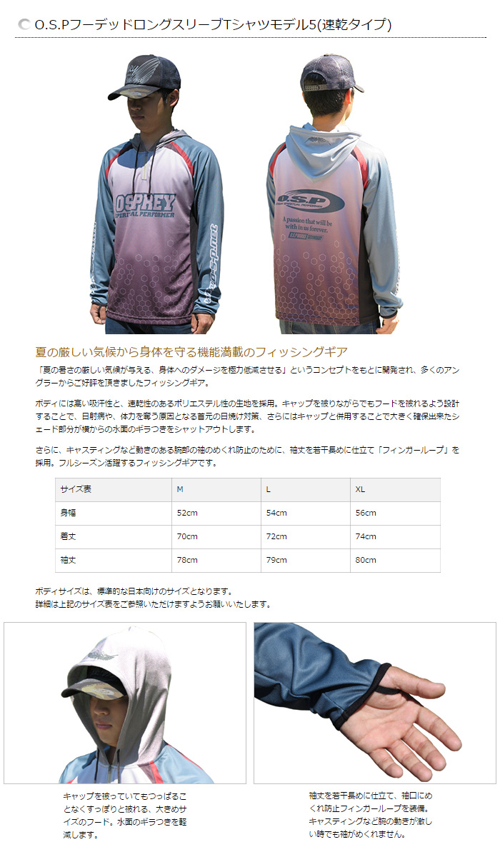 OSP Hooded Long Sleeve T-shirt Model 5 Quick-drying - 【Bass Trout