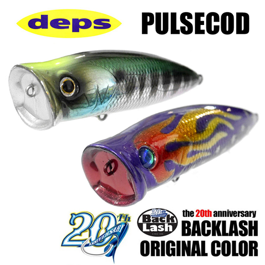 デプス パルスコッド バックラッシュ20周年記念別注カラー deps PULSE 
