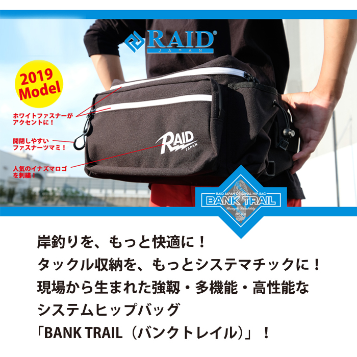 レイドジャパン バンクトレイル イナズマ 2019 RAID JAPAN BANK TRAIL 
